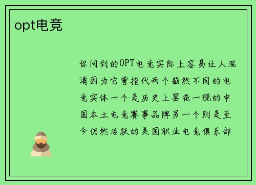 opt电竞