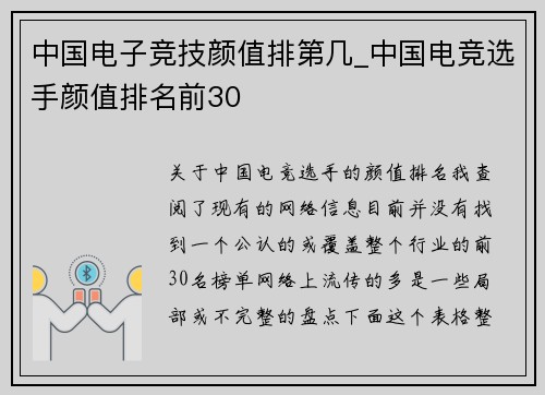 中国电子竞技颜值排第几_中国电竞选手颜值排名前30