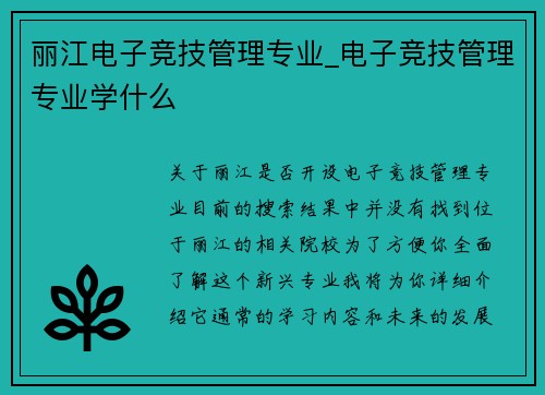 丽江电子竞技管理专业_电子竞技管理专业学什么