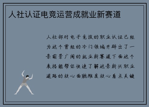人社认证电竞运营成就业新赛道