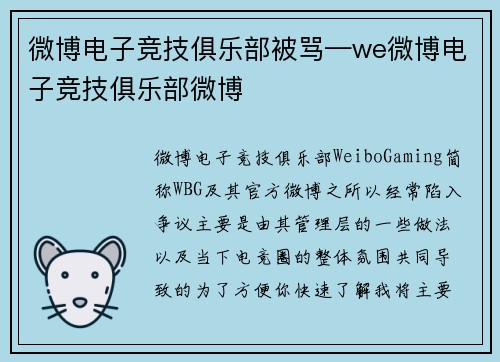 微博电子竞技俱乐部被骂—we微博电子竞技俱乐部微博